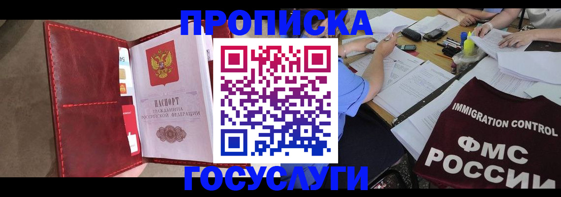 временная регистрация недорого в Константиновске