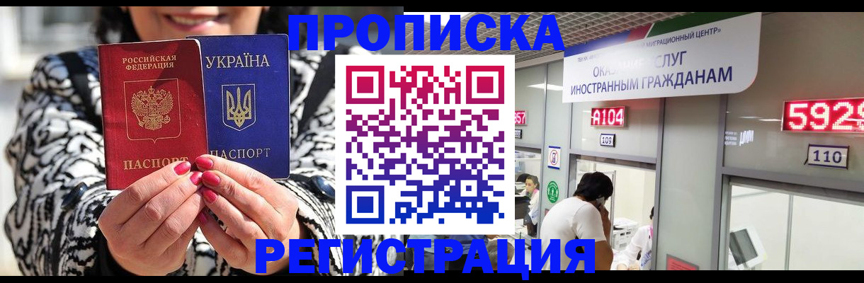прописка 2025 в Константиновске