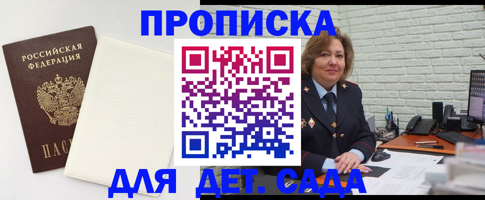 прописка в Константиновске