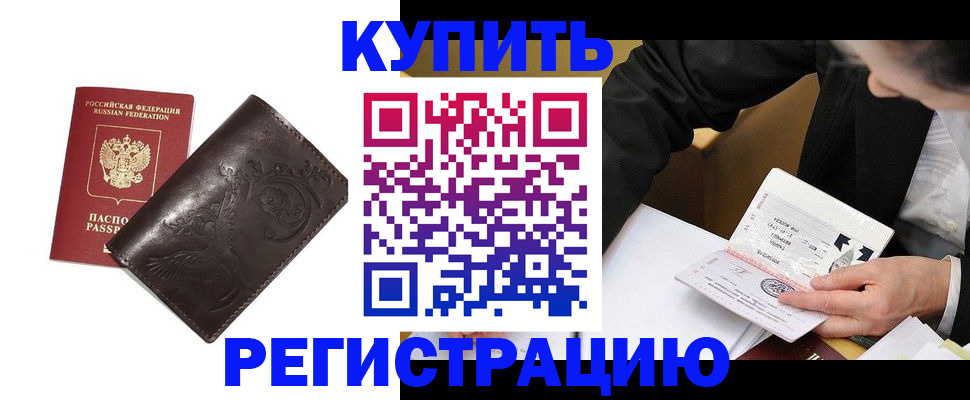 прописка для военкомата в Константиновске